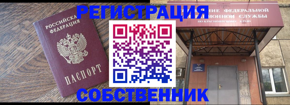 прописка 2025 в Исилькуле